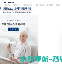 美国认证协会