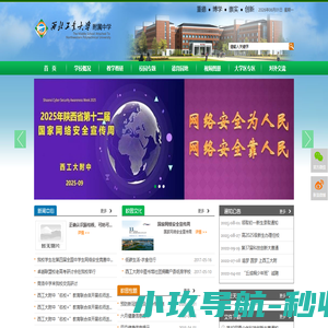首页 - 西北工业大学附属中学