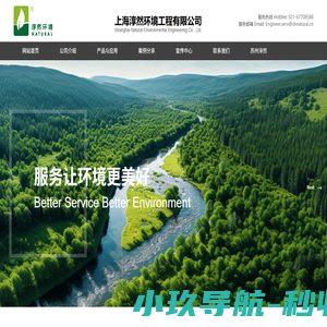 上海淳然环境工程有限公司