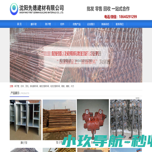 辽宁架子管,沈阳扣件,沈阳脚手架,碗扣,丝杠回收,批发,收购-沈阳先德建材交易市场