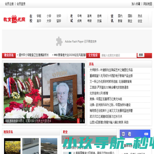 教育热点