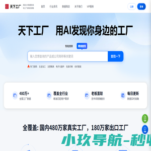 天下工厂-制造业大数据服务商