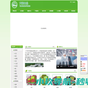 广州市天聪食品有限公司