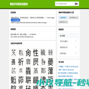 难检字字典在线查询