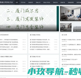 厦门装修公司排名大全