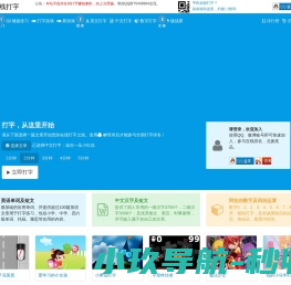 在线打字测试网