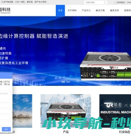 工控机