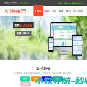统一消息平台