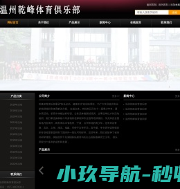 温州乾峰体育俱乐部