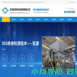天津安源科技发展有限公司