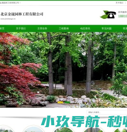 金晟园林