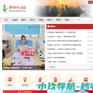 梧州市中心血站