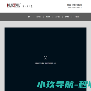 鲲仕达（中国）有限公司