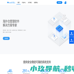 商仓-伙星系统