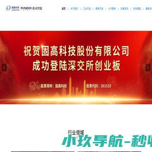 固高派动