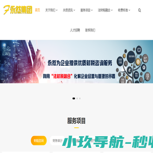 永然法财税集团