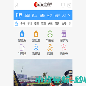 手机桂林生活网