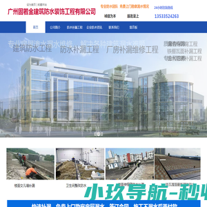 房屋漏水维修