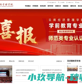 云南经济管理学院