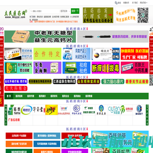 立民医药网:专业药品招商、药品代理、医药招商网、保健营养品招商