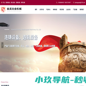 连铸设备-连轧设备-运输设备-炼铁设备-安阳市金龙冶金机械有限责任公司