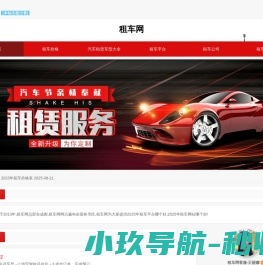 租车网