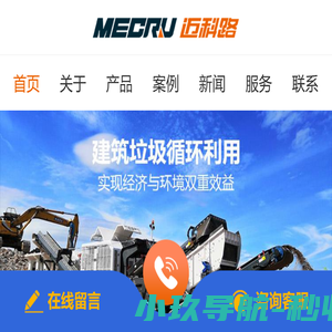 迈科路重工