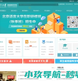 北京语言大学网络教育学院