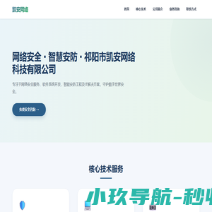 祁阳网络营销推广_品牌网站建设_网站SEO优化-凯安网络