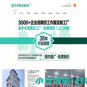 金华工作服-职业服-工矿类工作服-POLO衫定制厂家-金华市莉达制衣厂