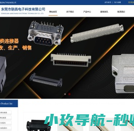 连接器生产厂家
