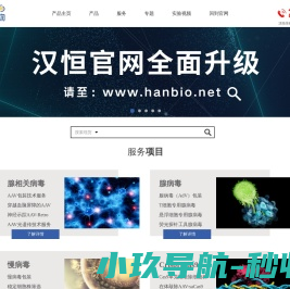 汉恒生物