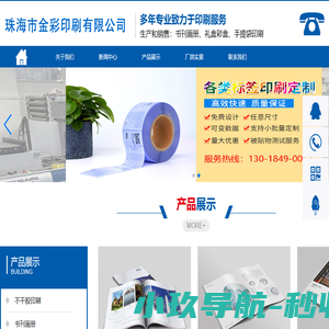 珠海市金彩印刷有限公司