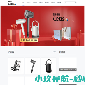 Cetis 美爵信达