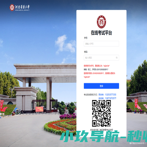 河南医药大学在线考试平台