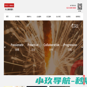 人事服务,人事外包,人才派遣 - 重庆外企德科人力资源服务有限公司