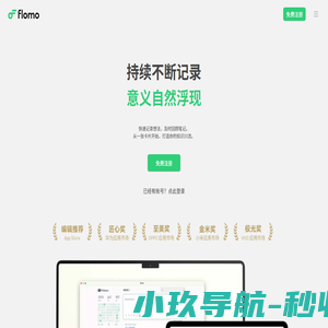 flomo · 浮墨笔记