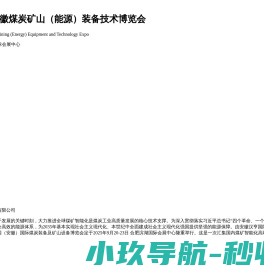 煤炭展