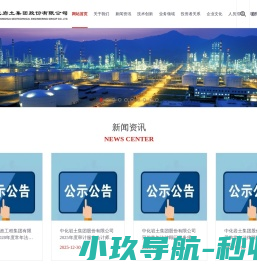 中化岩土集团股份有限公司