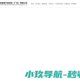 辰东意普万新材料（广东）有限公司:长链尼龙,低吸水率高刚性尼龙,高温尼龙,高性能改性尼龙