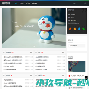 编程笔记网
