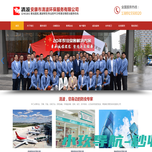 汉中市清波环保服务有限公司