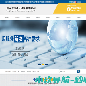 新疆劳务派遣|劳务外包企业|乌鲁木齐劳务派遣|乌鲁木齐社保代理-乌鲁木齐宏圣隆人力资源管理有限公司
