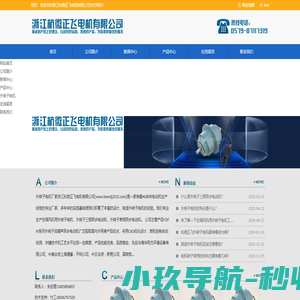 外转子电机厂家_空调风机用外转子电机_外转子三相异步电动机(批发,价格,供应商)-浙江杭微正飞电机有限公司