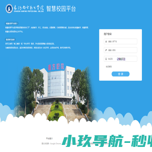长沙南方职业学院统一身份认证中心