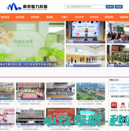 南京魅力校园