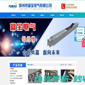 母线槽，母线，滑触线，滑线，电缆滑线-扬州市富宝电气有限公司