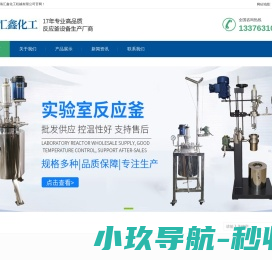 高压反应釜