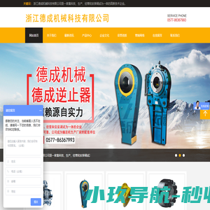 浙江德成机械科技有限公司