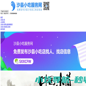 沙县小吃网 - 350427.com